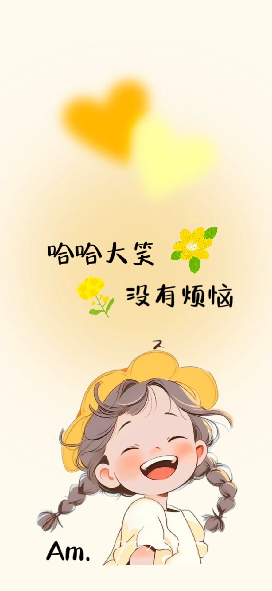 哈哈大笑 没有烦恼