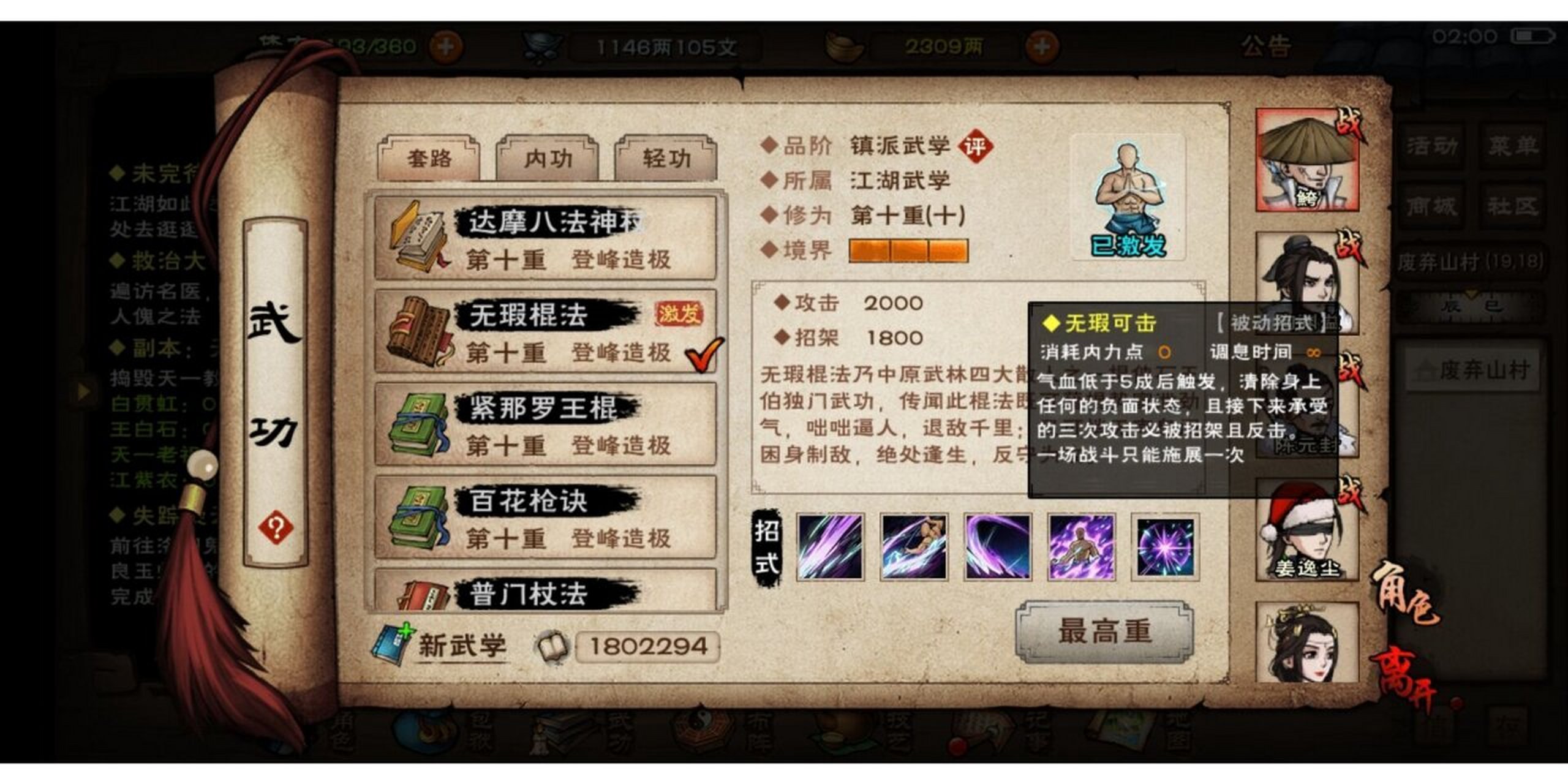 烟雨江湖镇派法棍无暇棍获取攻略 烟雨江湖终于出了野外的镇派棍法