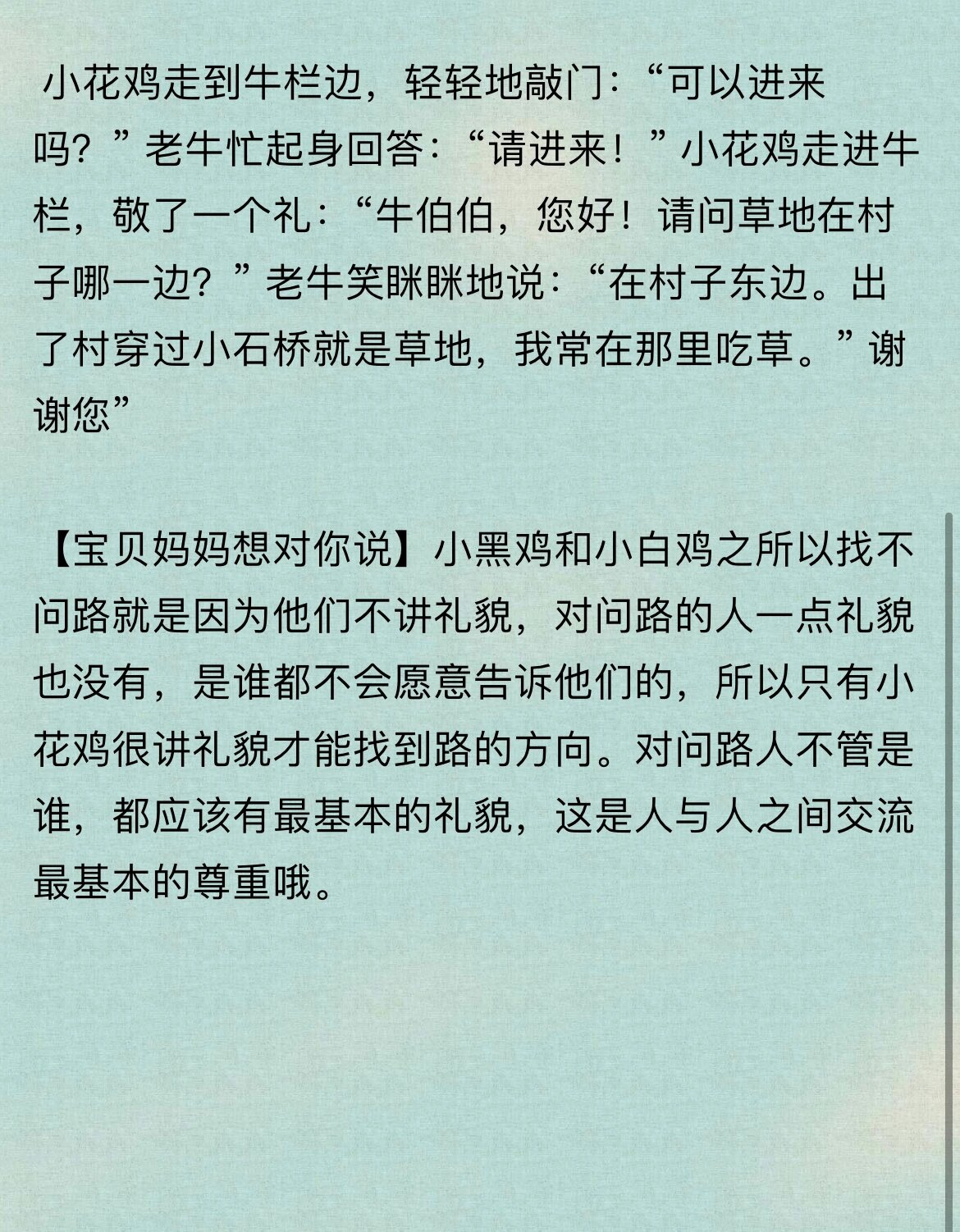 睡前小故事【三只小鸡91】