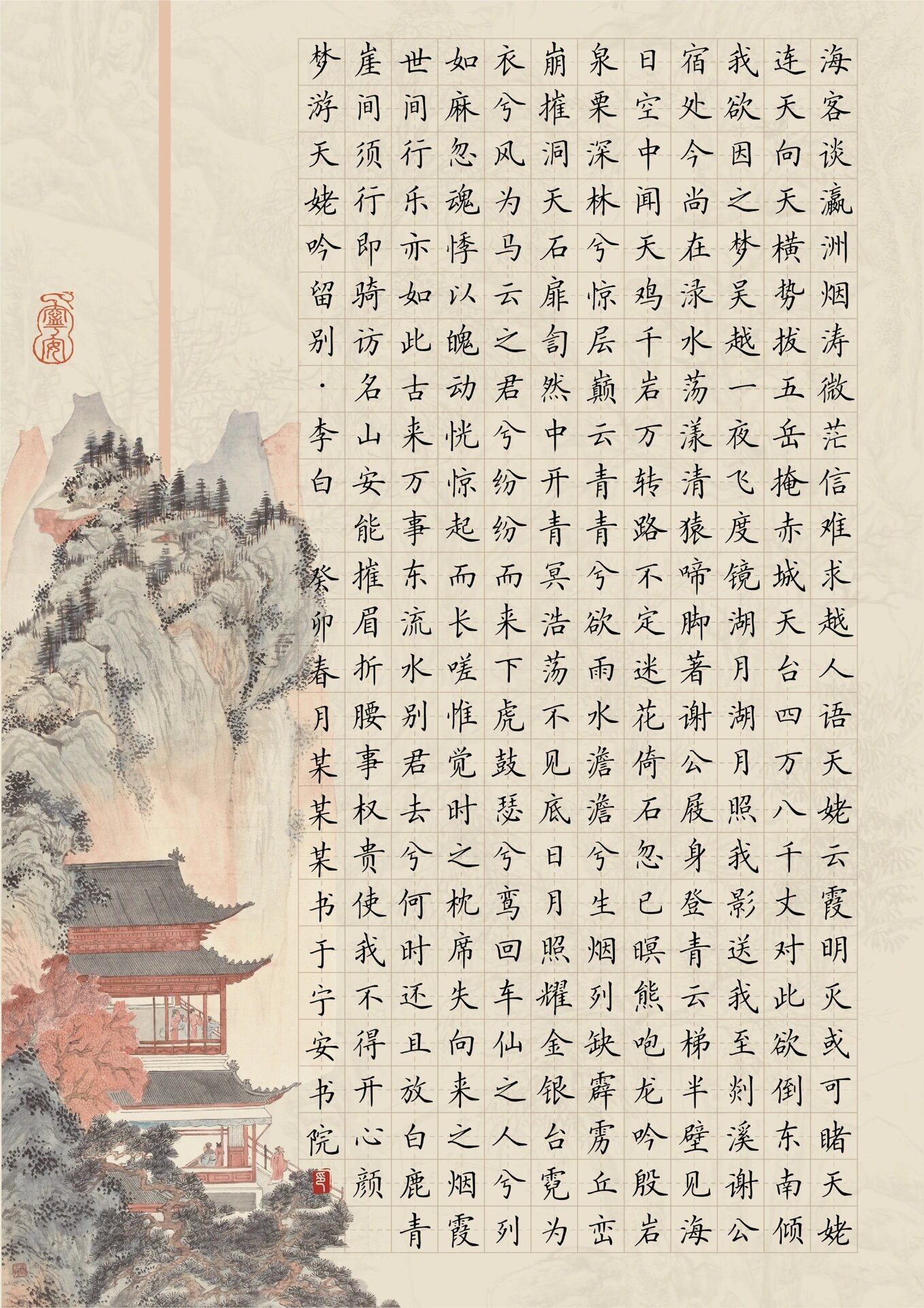 100张古风硬笔书法作品纸42/100