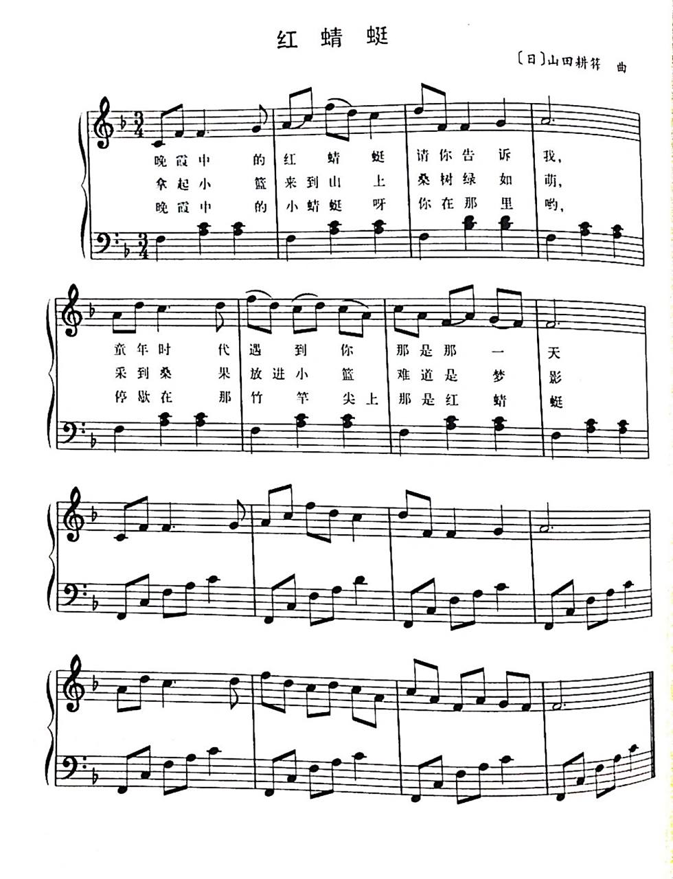 【钢琴】弹奏儿歌:《红蜻蜓》简谱及五线谱