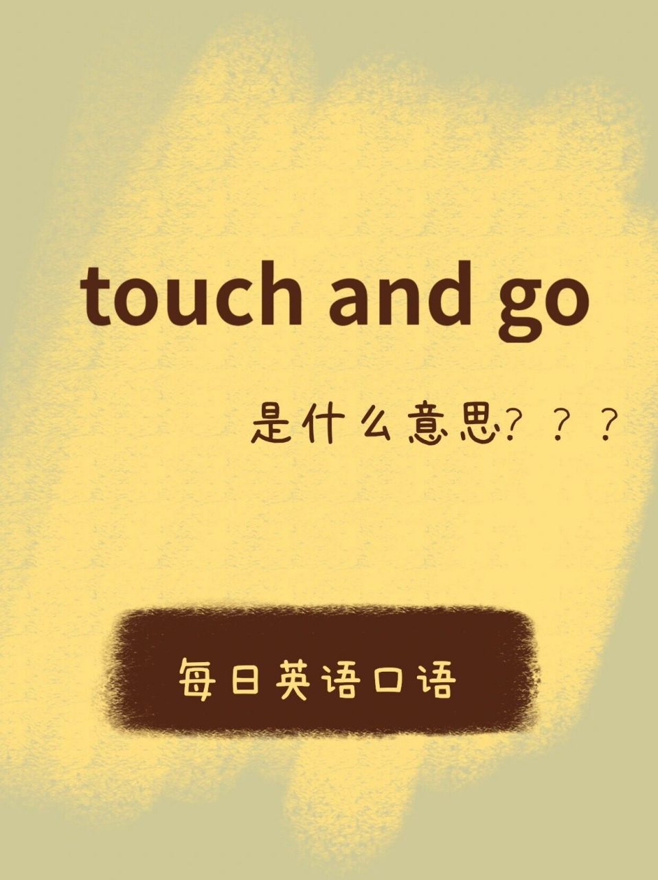 go是什么意思(go down是什么意思)