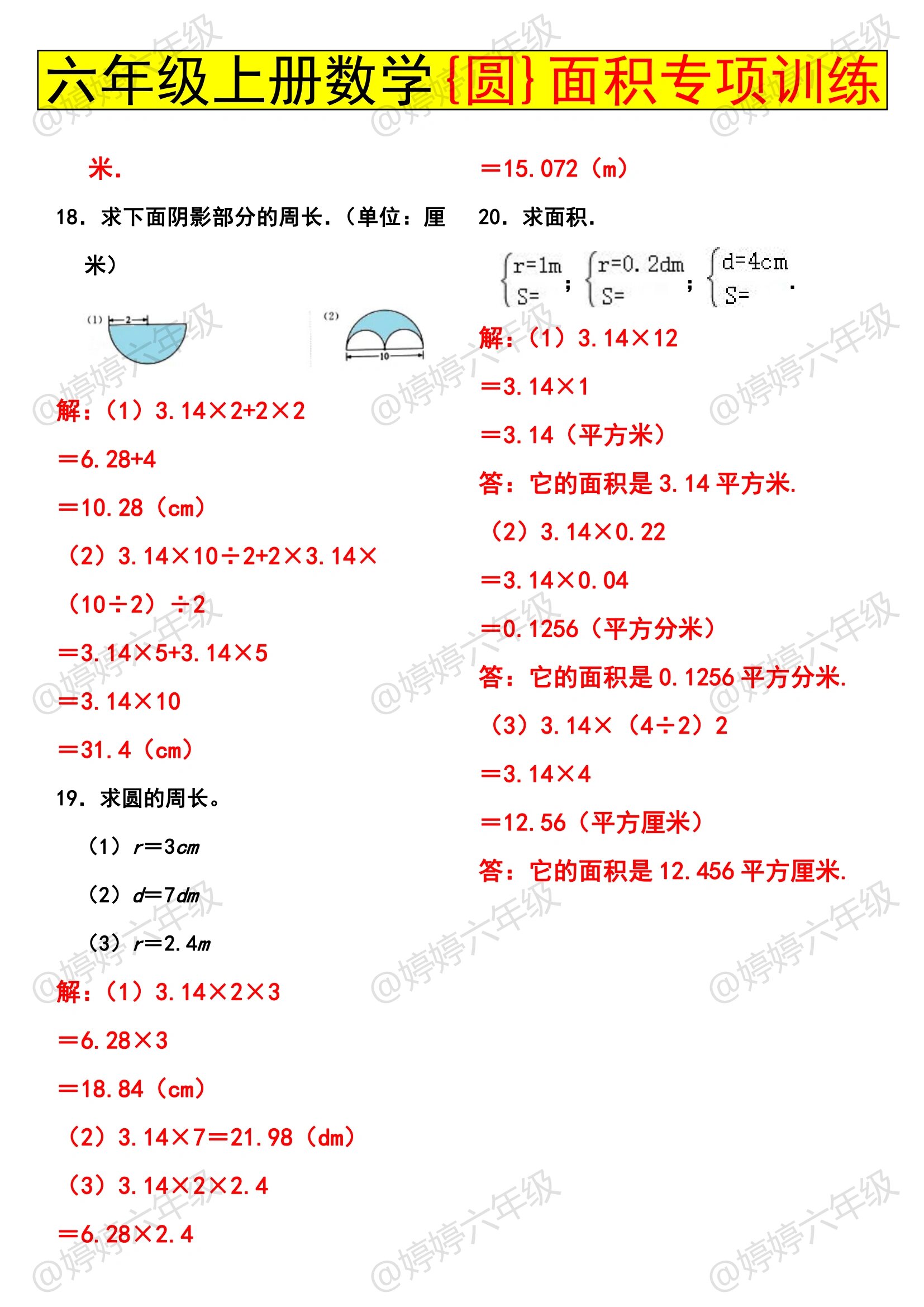 六年级上册数学圆面积应用题专项训练