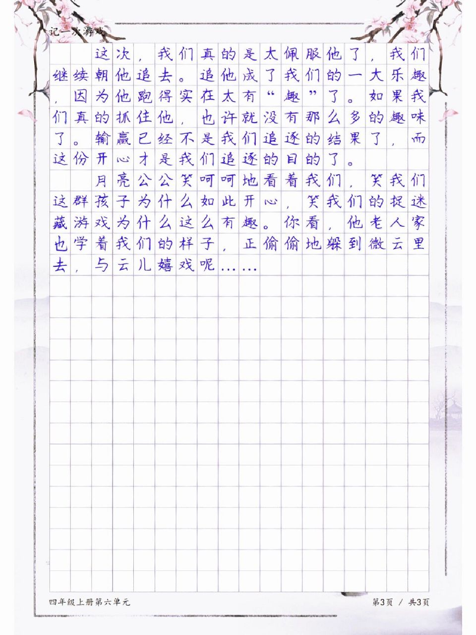 捉迷藏,記一次遊戲,四年級第六單元作文 捉迷藏,記一次遊戲,小學四