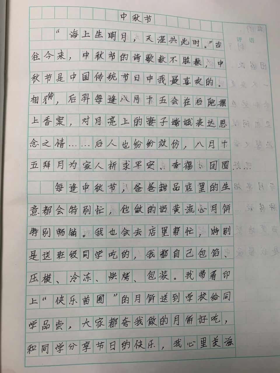 三年级下第三单元作文《中秋节》
