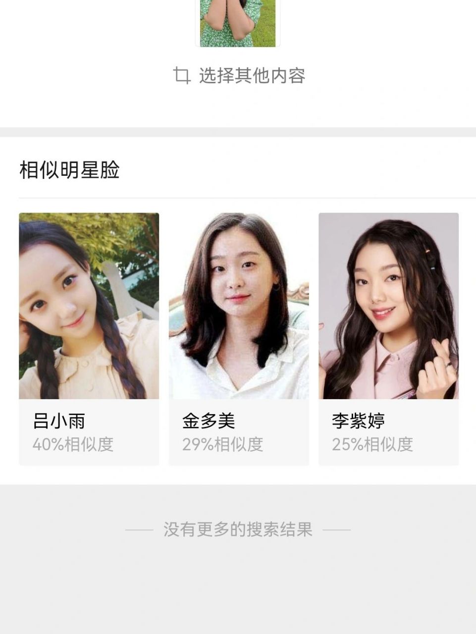 ai搜索明星脸 以前朋友也说我像吕小雨!哈哈哈哈