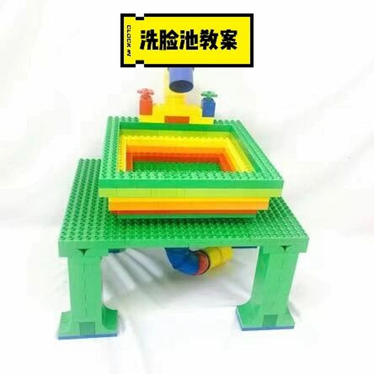 4大颗粒洗脸池教案 可做团队课#教案# #乐高# #大颗粒# #洗脸池