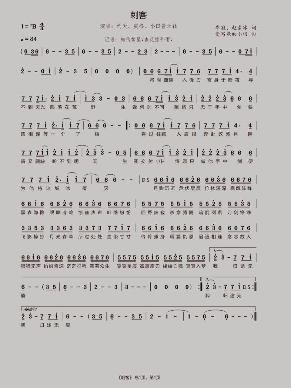 《刺客》简谱