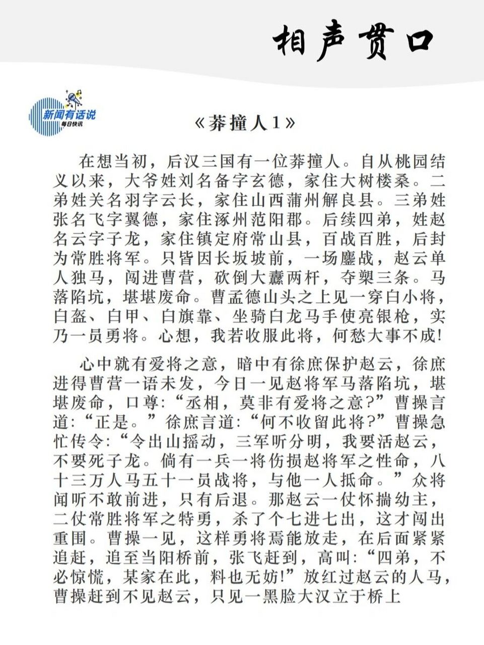 92相声贯口—《莽撞人》 8215贯口技巧: 吐字清晰,语言流畅