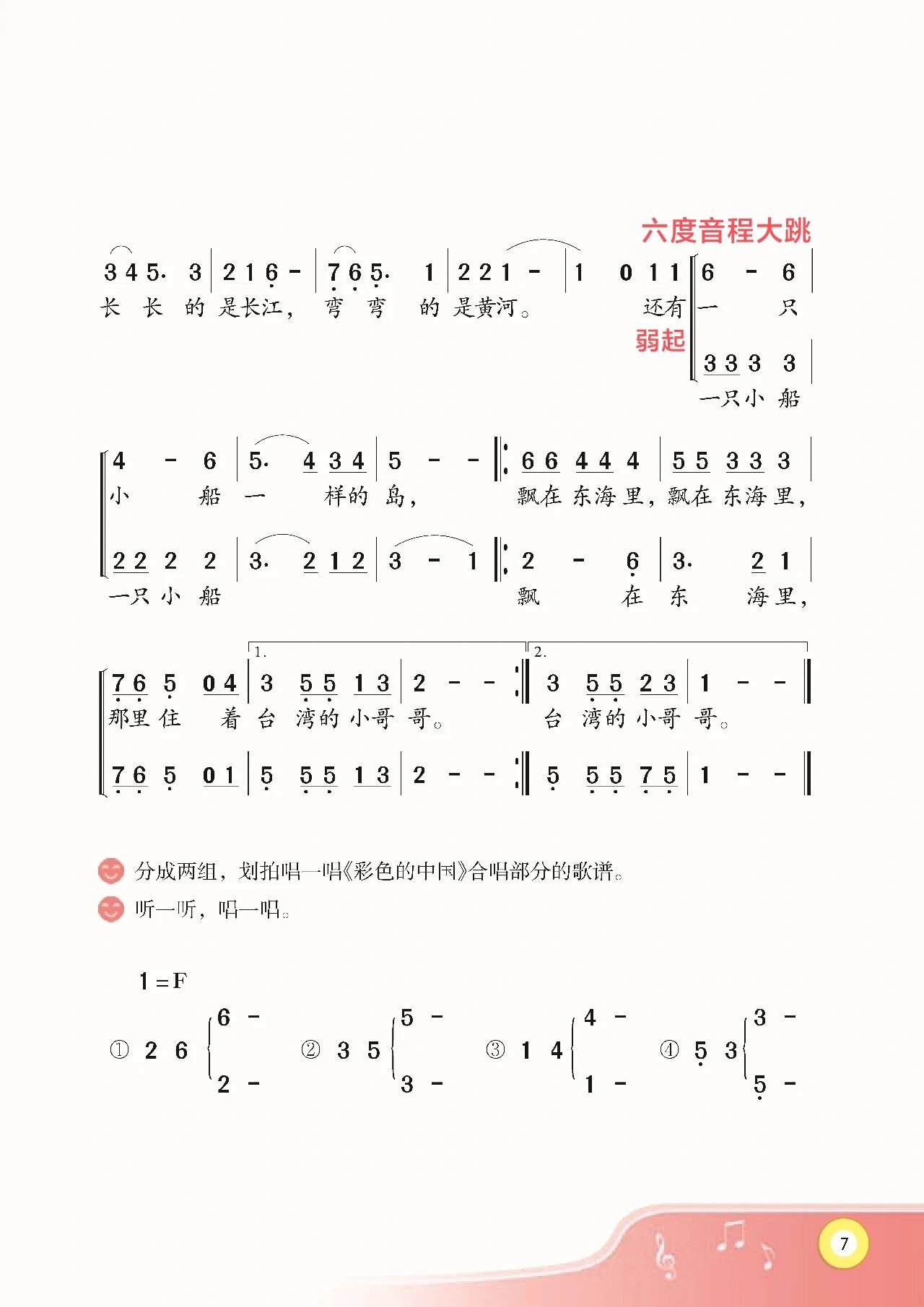 彩色的中国乐谱音符图片