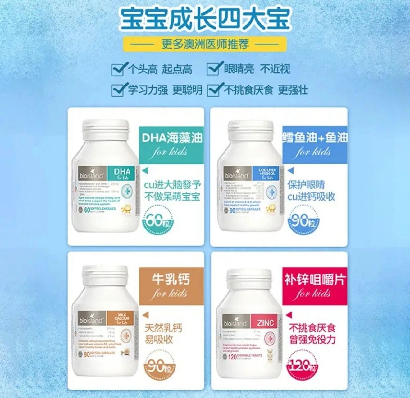 澳洲四宝 乳钙 锌片 海藻油 鱼肝油dha 1.