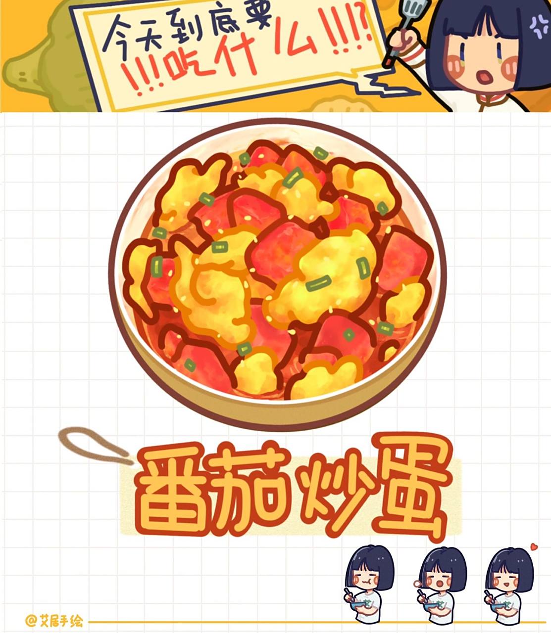 原创手绘菜谱谁能拒绝6015番茄炒鸡蛋?