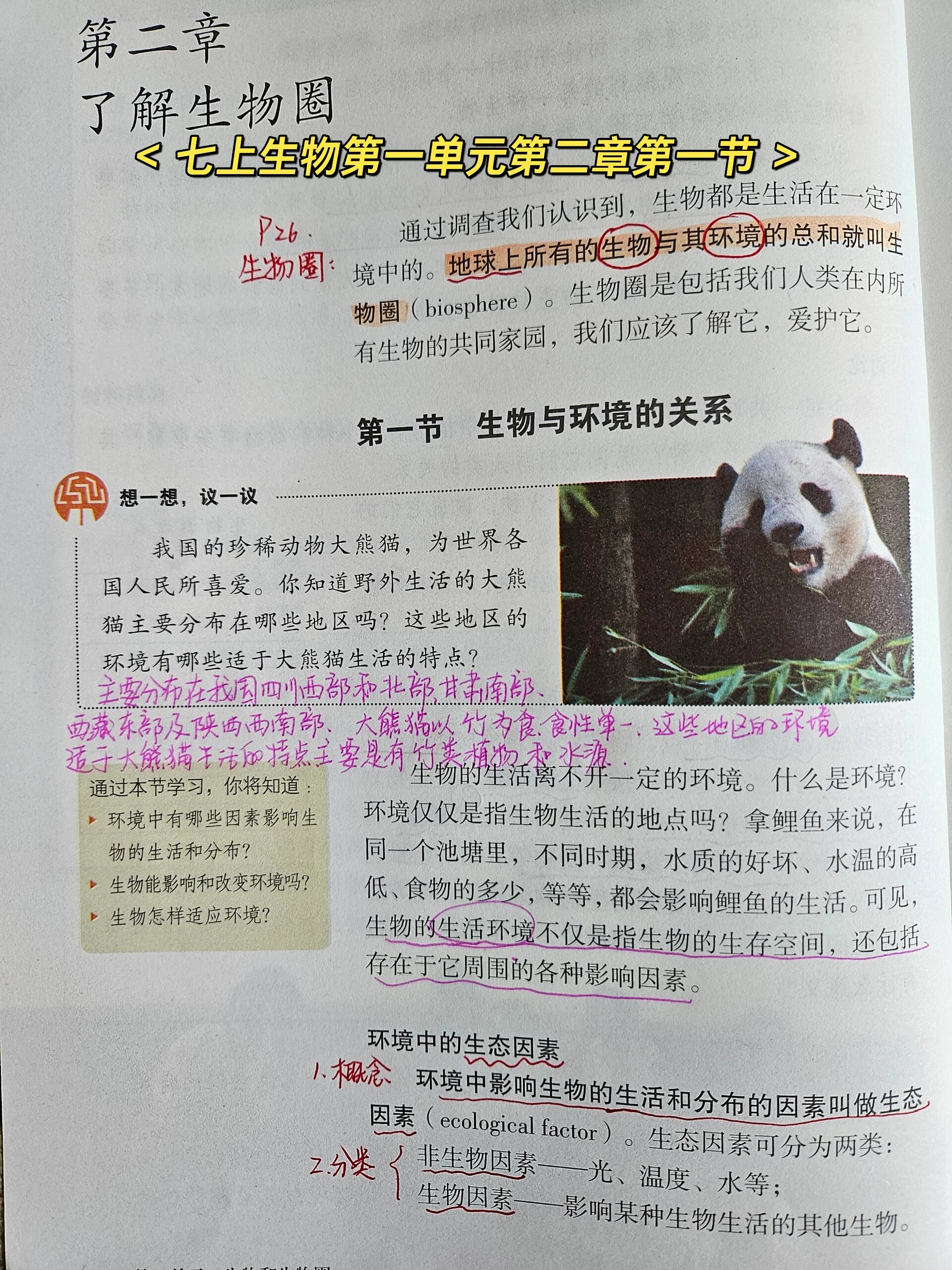 七上生物临时(七年级生物课时)  第1张