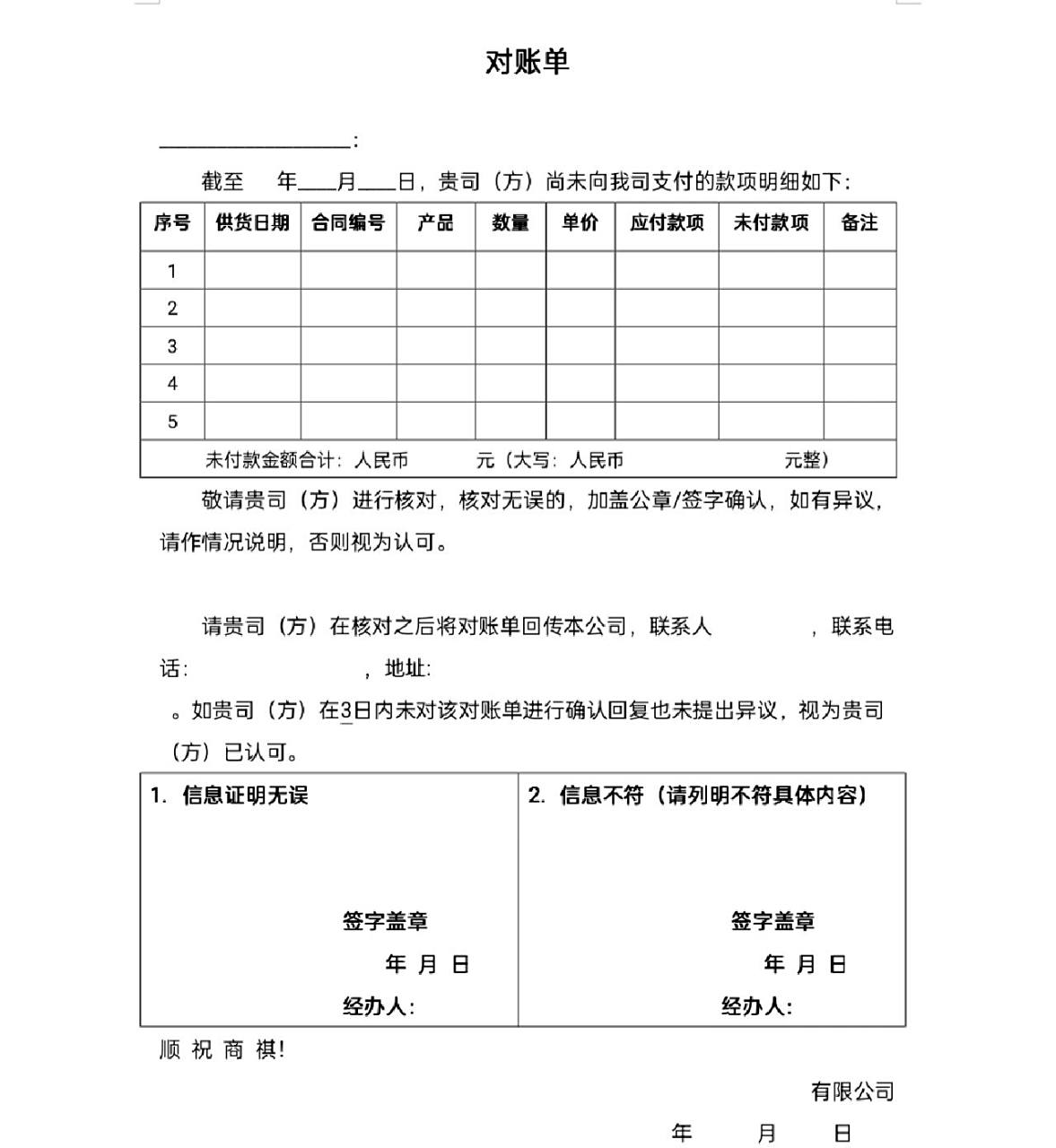 对账单模板可以参考