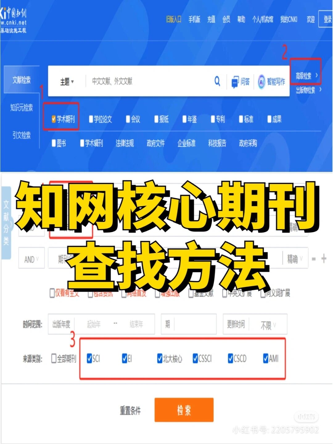 知网核心期刊怎么查找