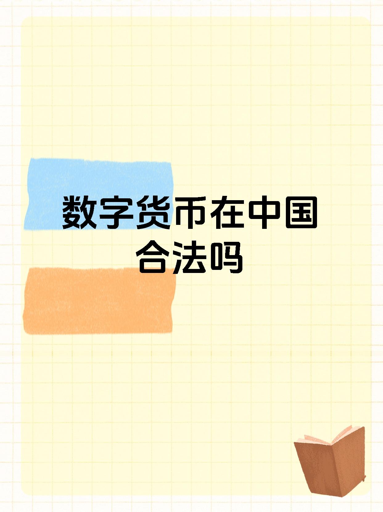 中国数字货币最新消息在哪下载(中国数字货中国数字货币最新消息)