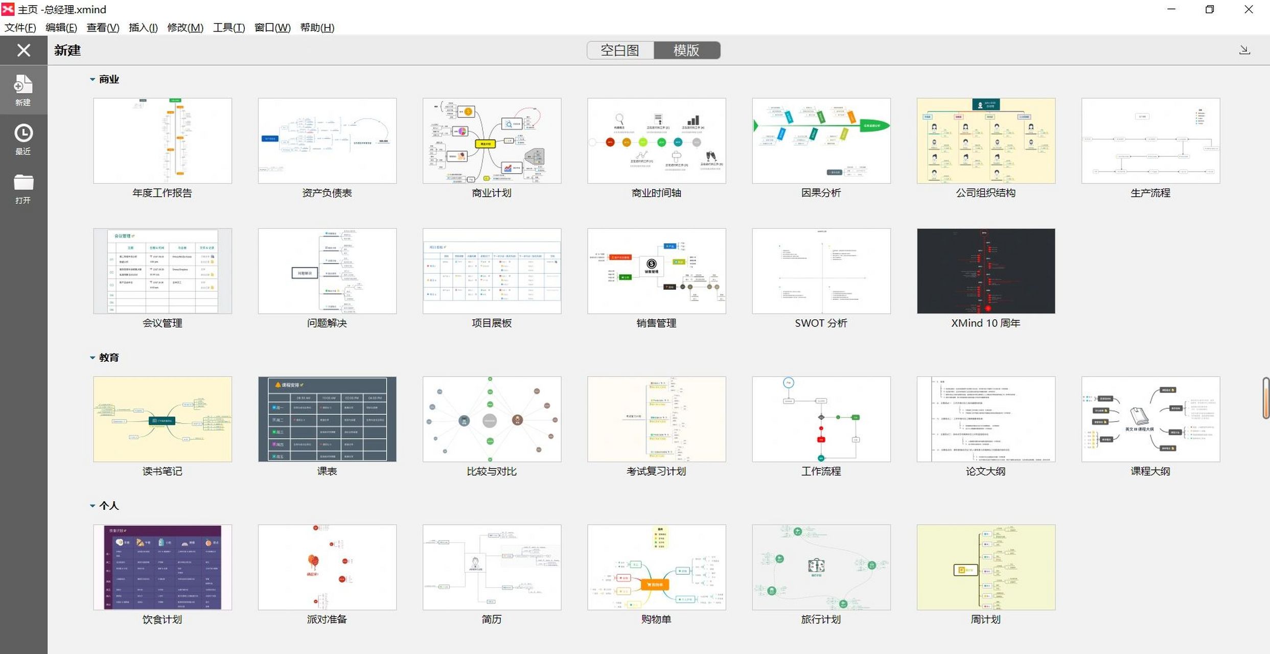 今天学长给大家推荐一款做思维导图的软件,xmind,苹果安卓电脑都可以