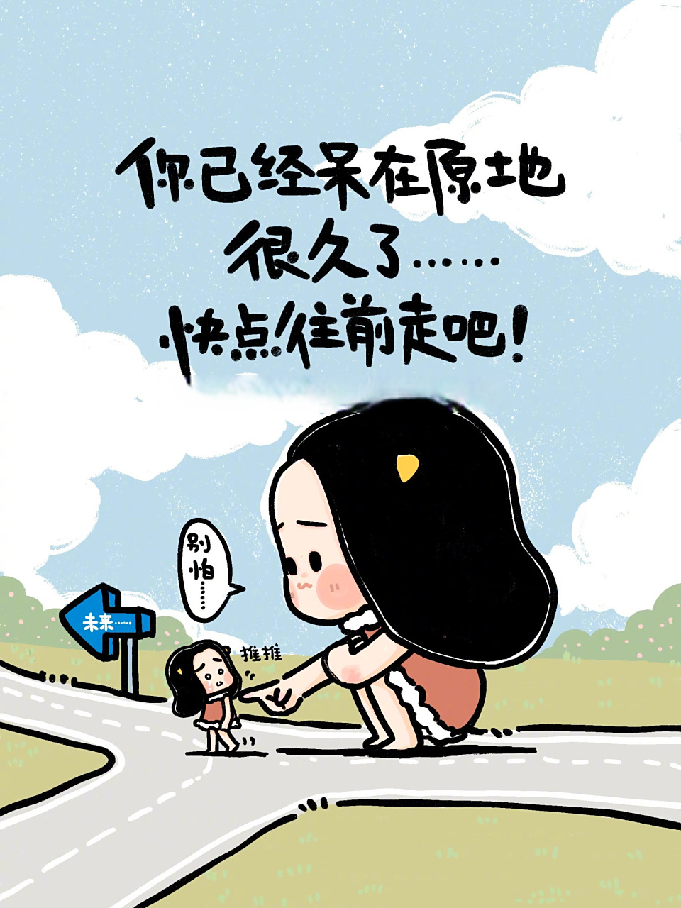 不走…我走了哦～#最近画了什么##牛轰轰漫画