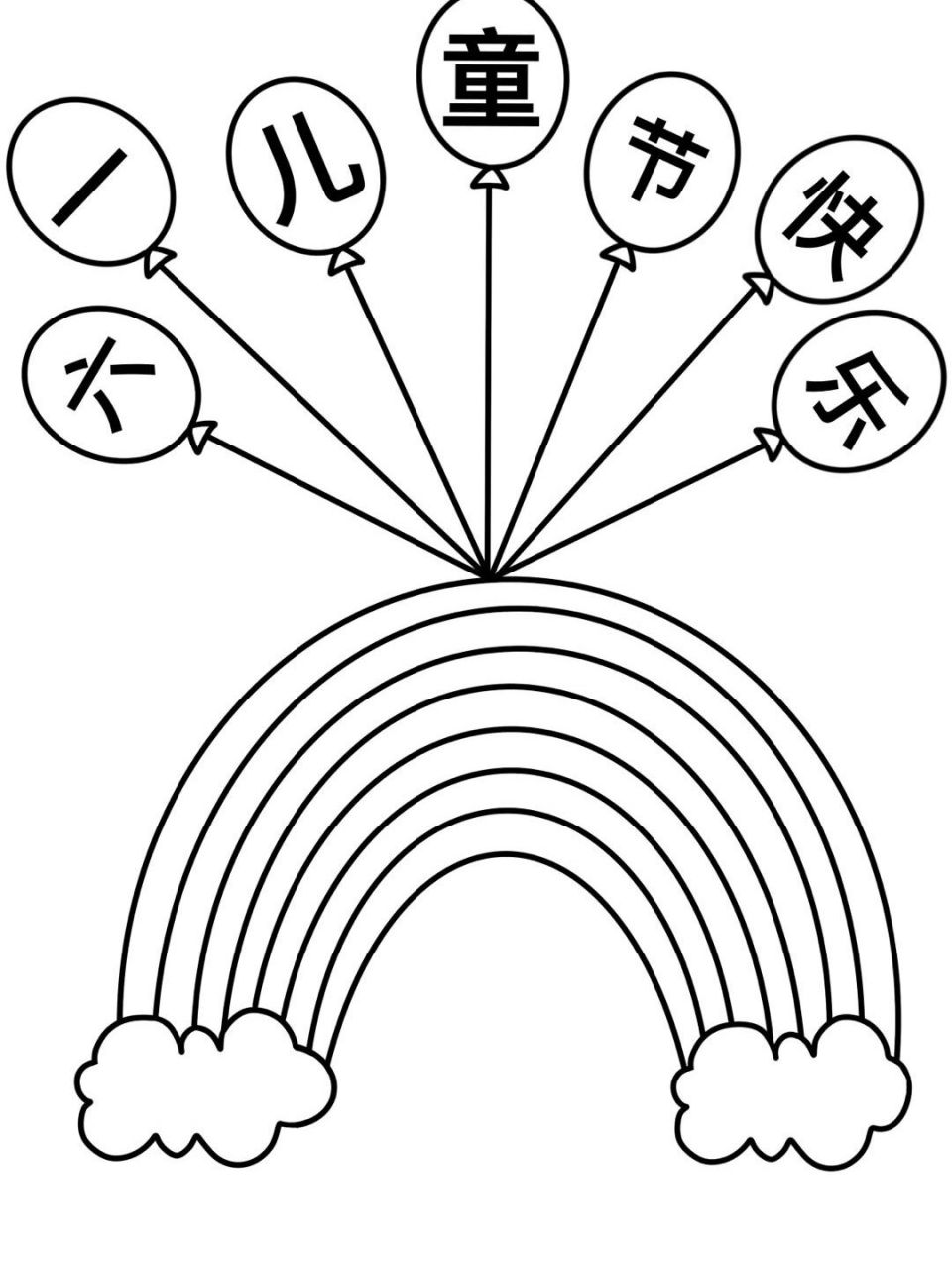 六一儿童节主题创意画 儿童画 简笔画线稿 #创意美术儿童画# #儿童简