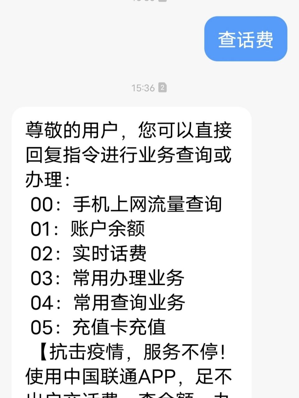 还剩一百多余额就说话费不足 联通话费每个月60,收到话费不足提醒后