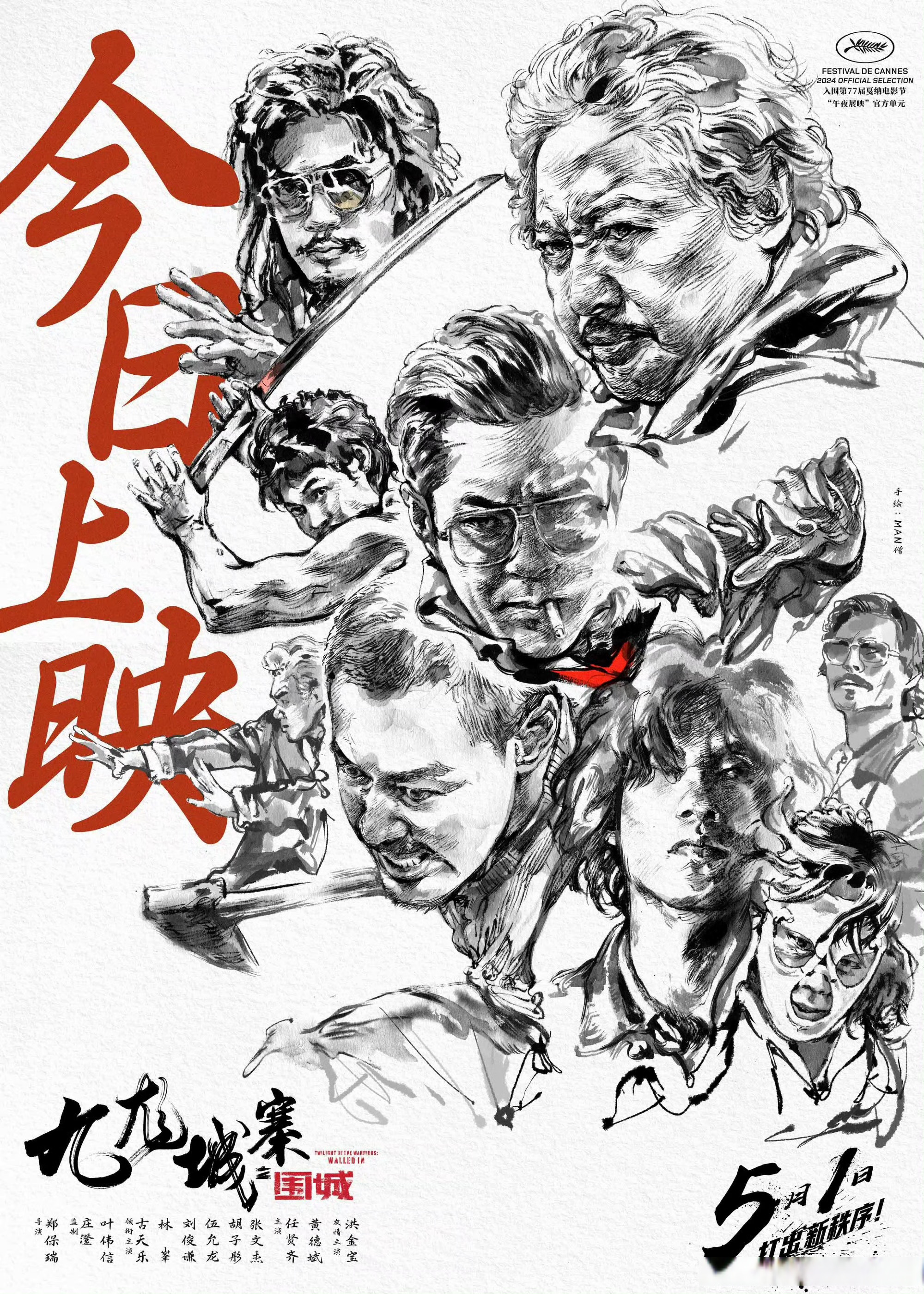 今日,五一档唯一动作犯罪电影《九龙城寨之围城》发布"背城借一"版