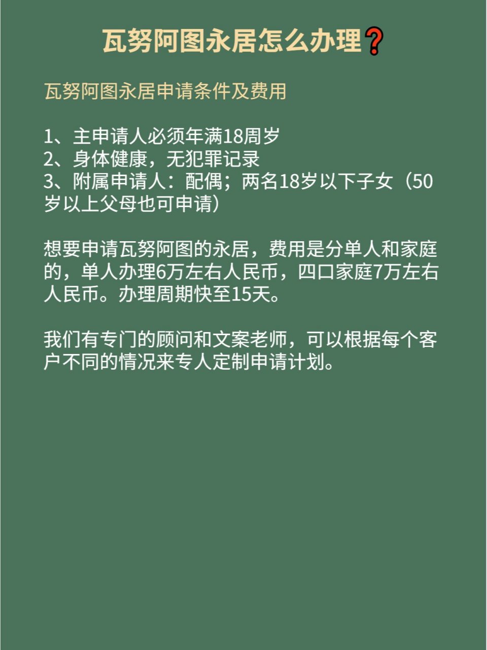 瓦努阿图永居怎么办理❓ 💗如果需要近期出境,瓦国绿卡是个不错的