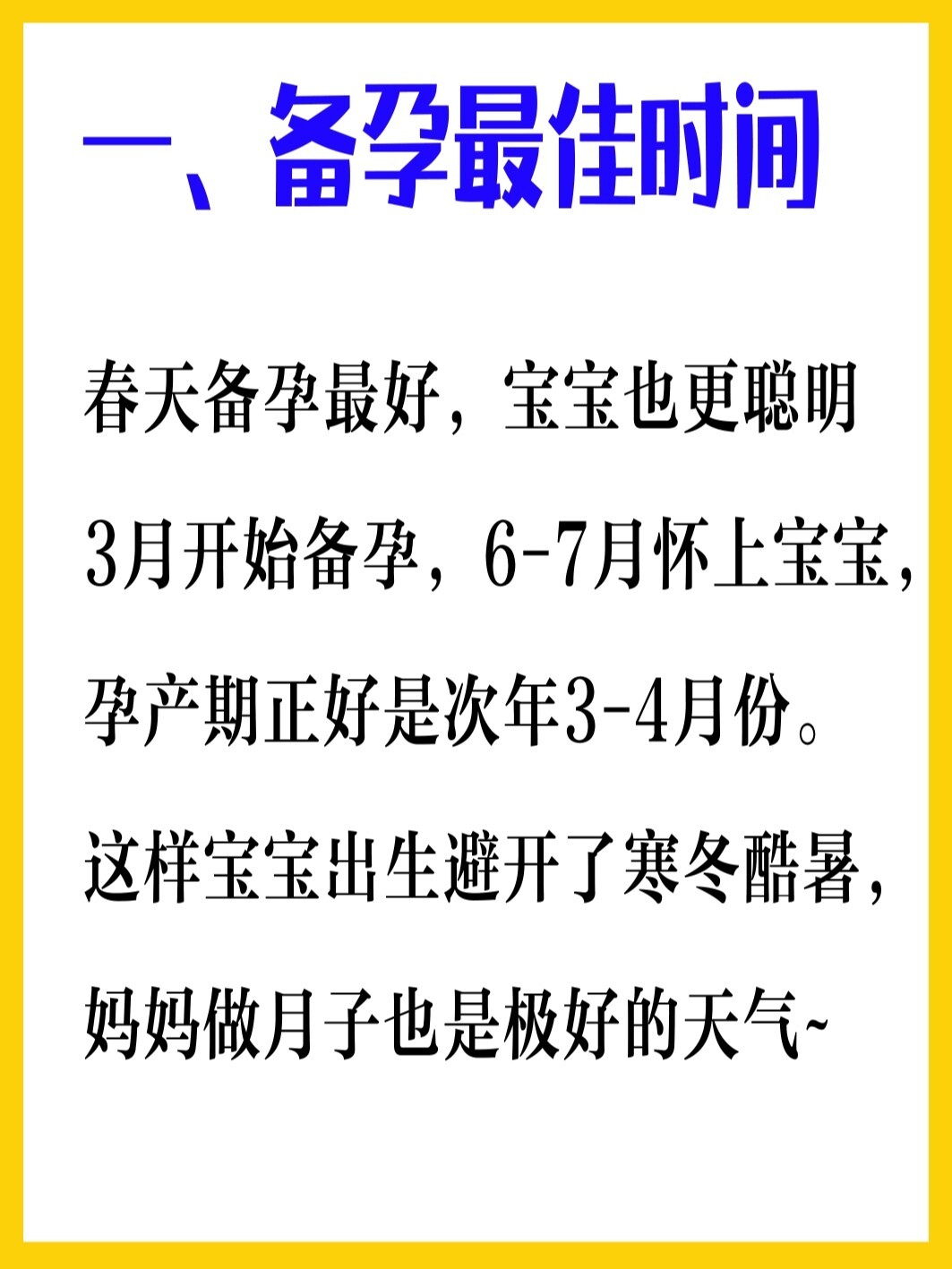 那现在就要把备孕提上日程了