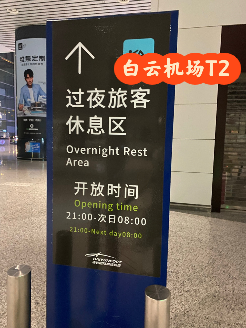 廣州白雲機場t2過夜休息最全攻略!