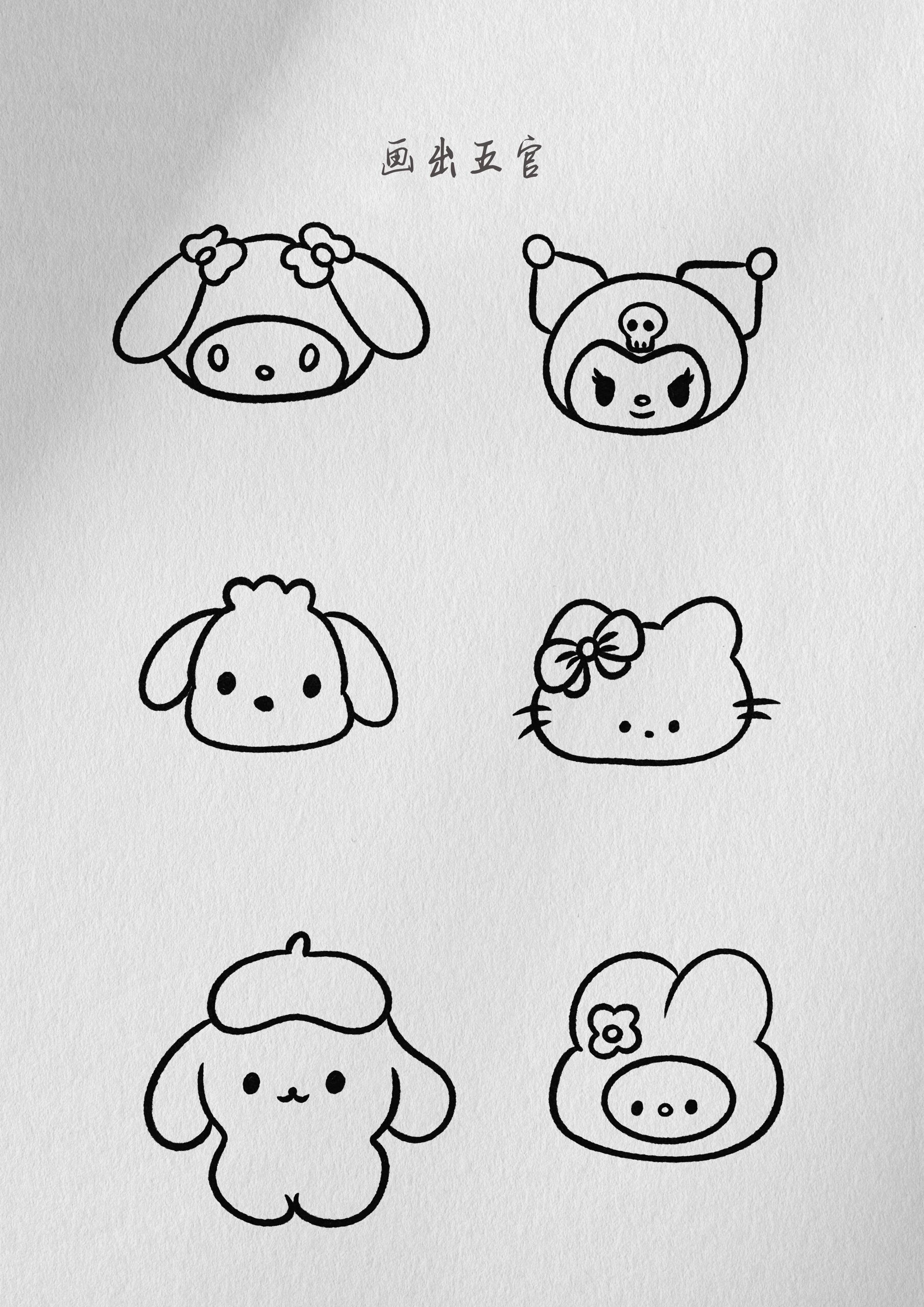 迷你版三丽鸥角色简笔画 qq软软的迷你版三丽鸥角色简笔画来啦