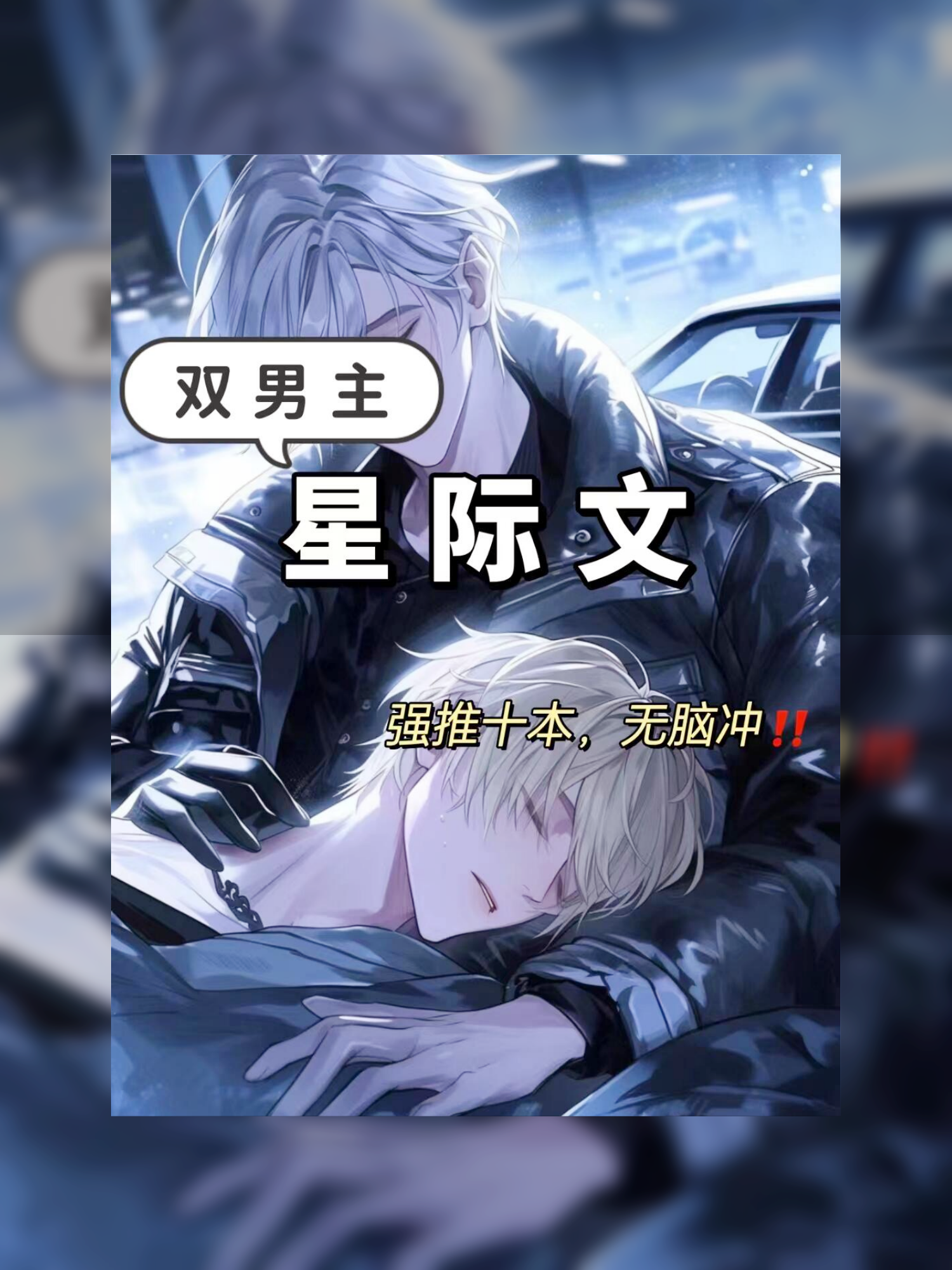 《猫咪的玫瑰》by 一十四洲 93强强 年下 情有独钟 星际正剧 2.