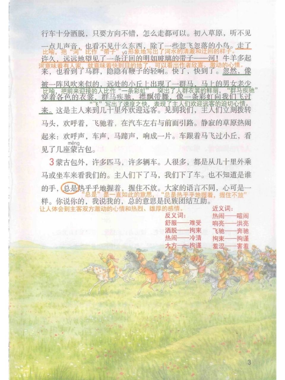 六上第1课《草原》课堂笔记 #小学语文课堂笔记# #小学语文# #小学