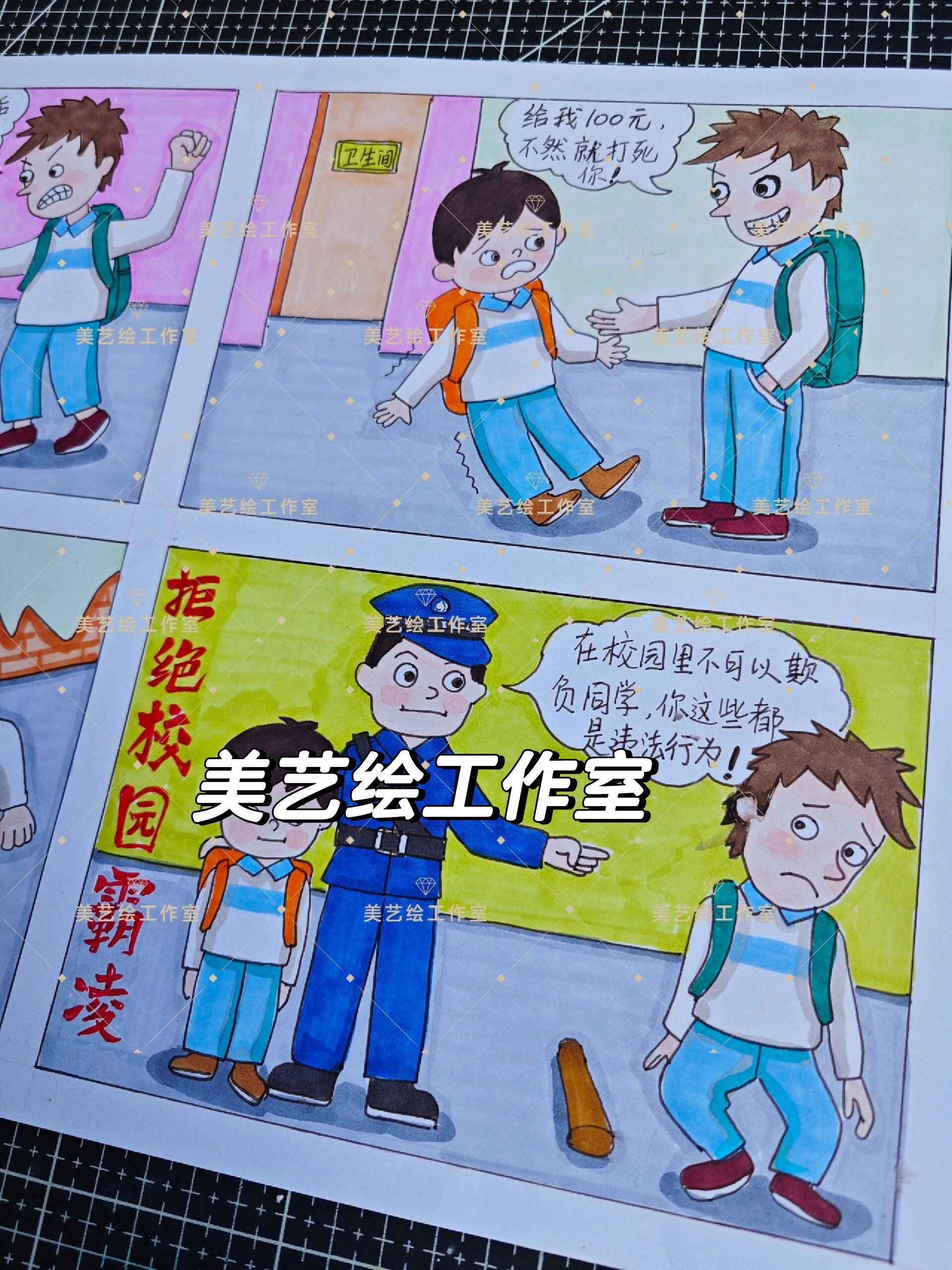 拒绝校园欺凌反对校园暴力四格漫画