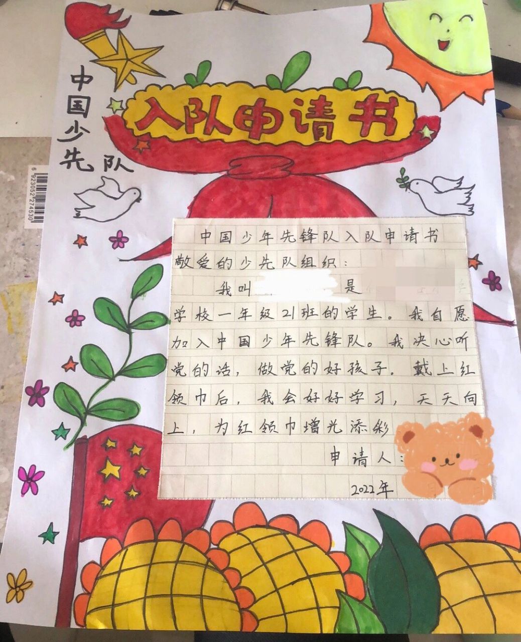 少先队员,入队申请书装饰画,中国少年先锋 祝愿祖国繁荣昌盛,祖国的