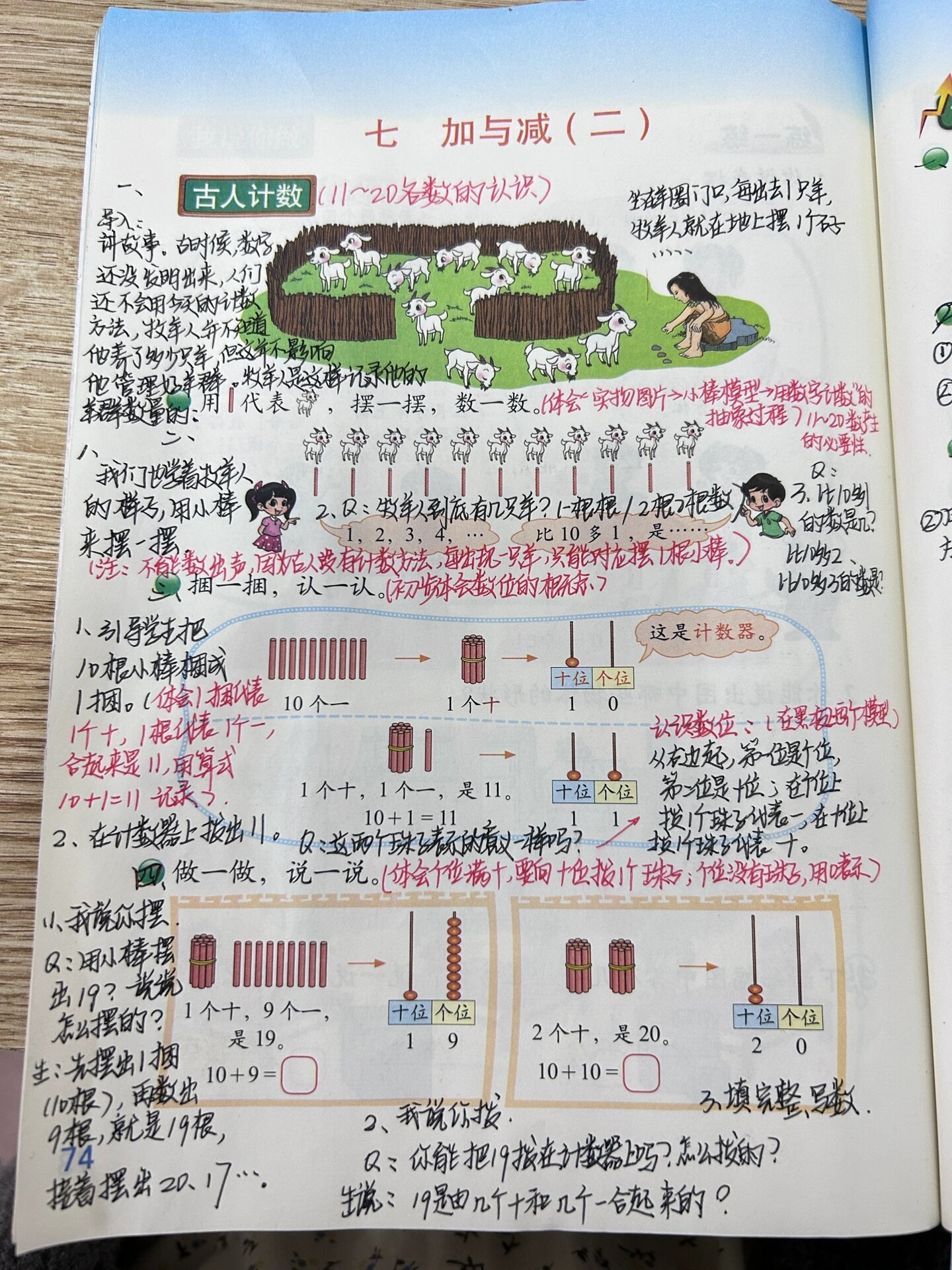 一上数学北师大第七单元《古人计数