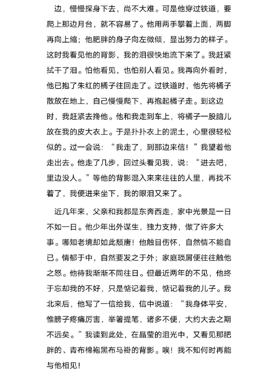 父亲节再品朱自清《背影》 第一次读到 这篇课文的时候,我读初二.