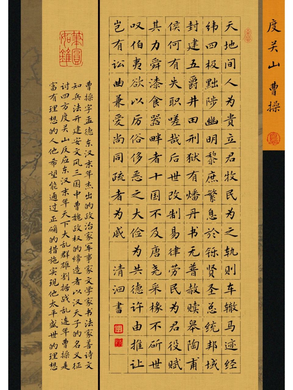 古风系列|《度关山》126字硬笔书法作品纸
