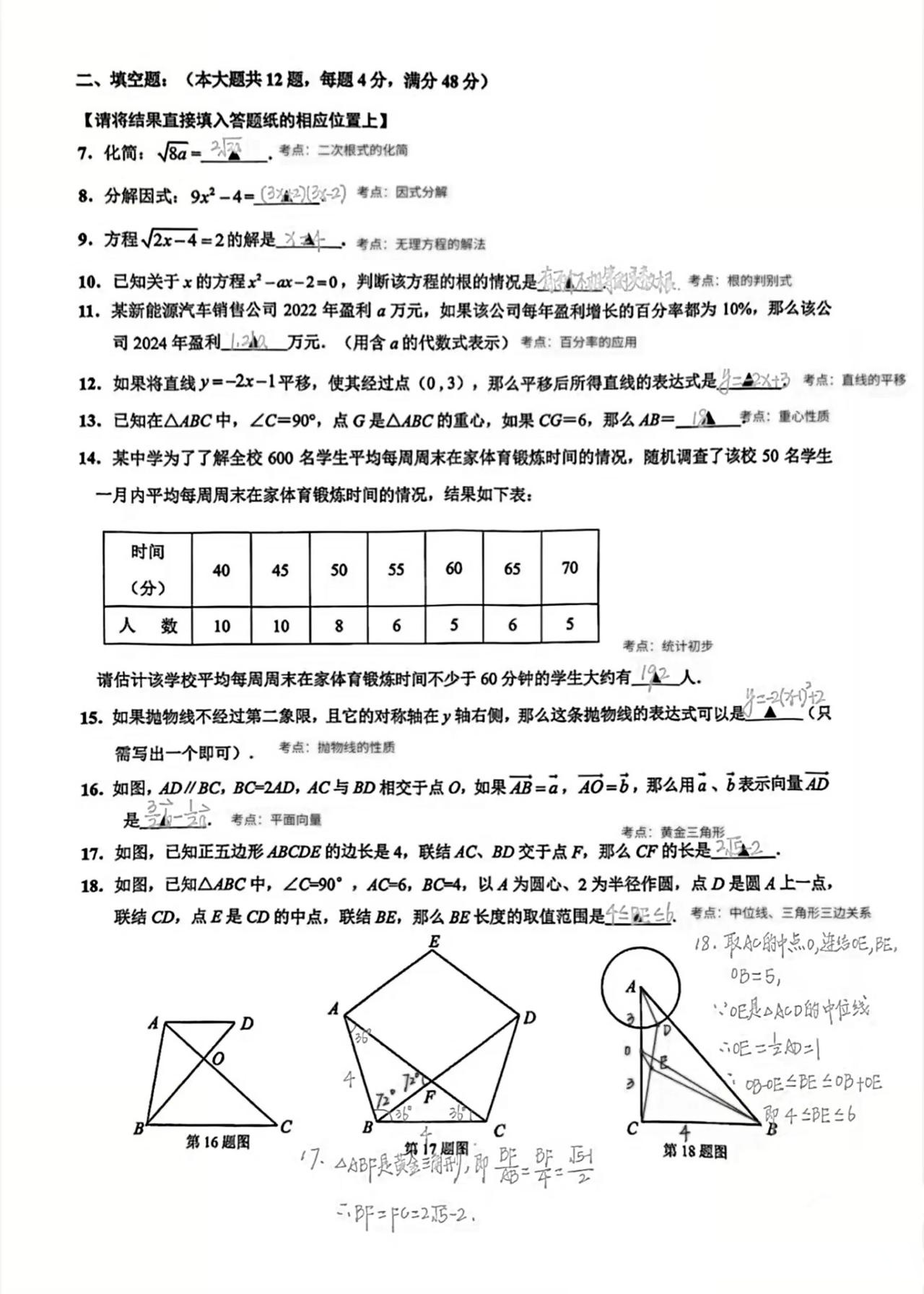 上海杨浦数学二模卷: