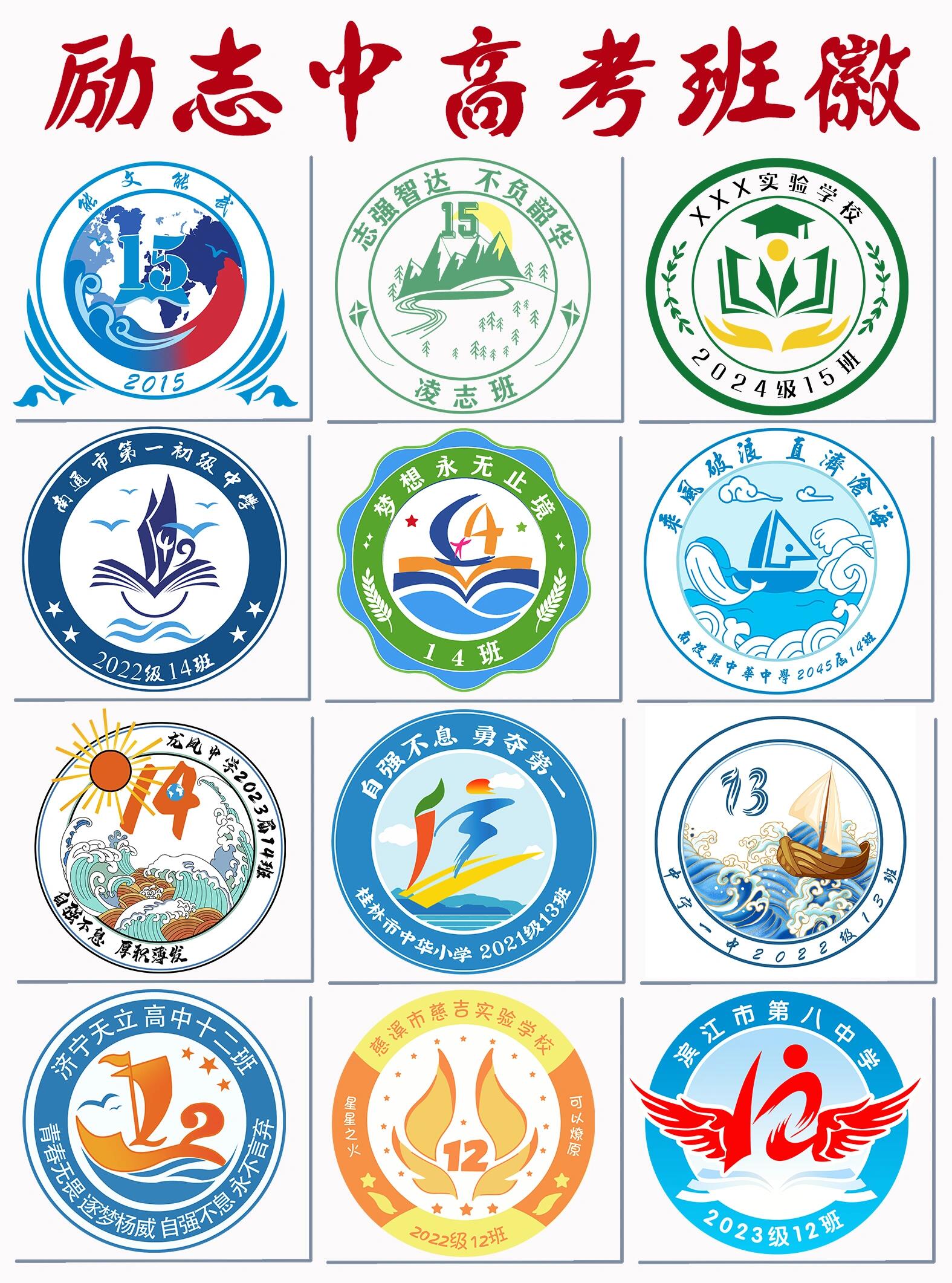 96个励志中高考班徽!