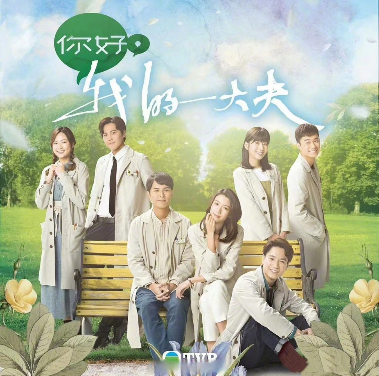 tvb九月将播两部新剧《你好我的大夫》及外购内地剧《长风渡》 其中