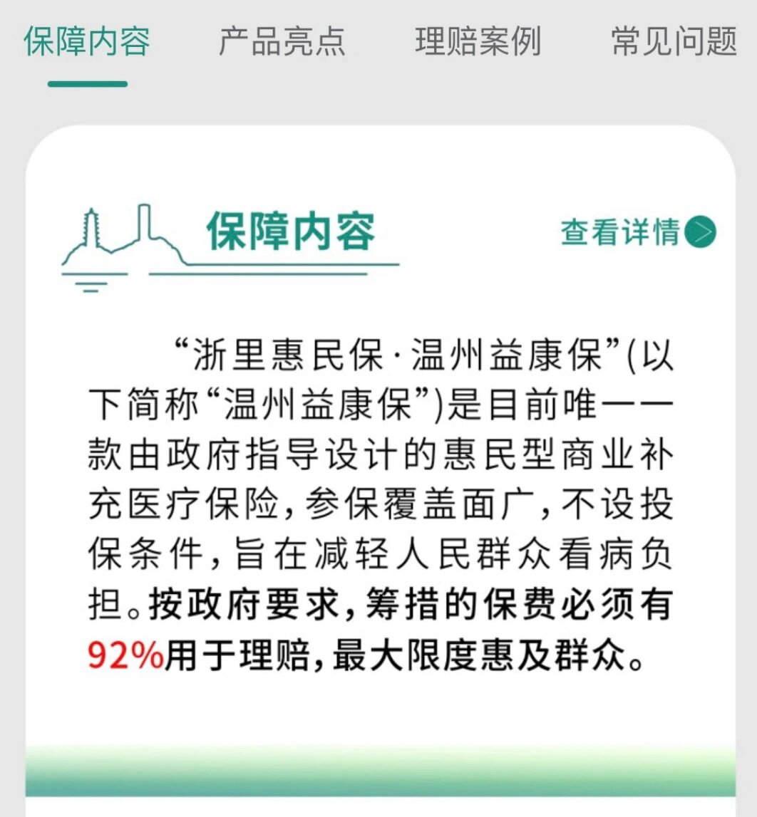 24年度温州益康保12月31日截止投保