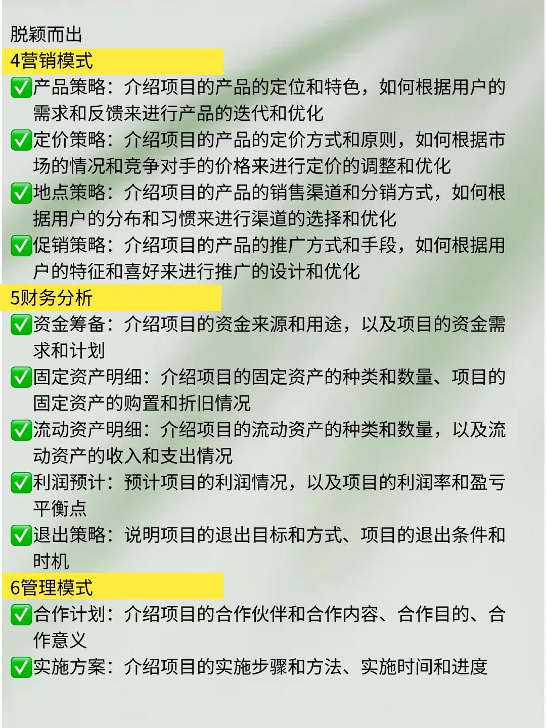 创业项目介绍书(创业项目简介500字项目名称)