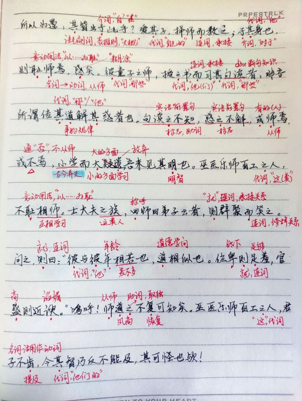 《师说》阅读笔记 每天阅读古文,作分析语法复习,读得更加明白.