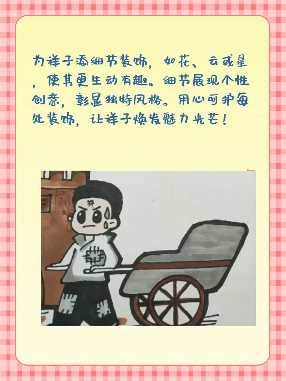 祥子怎么画简笔图片