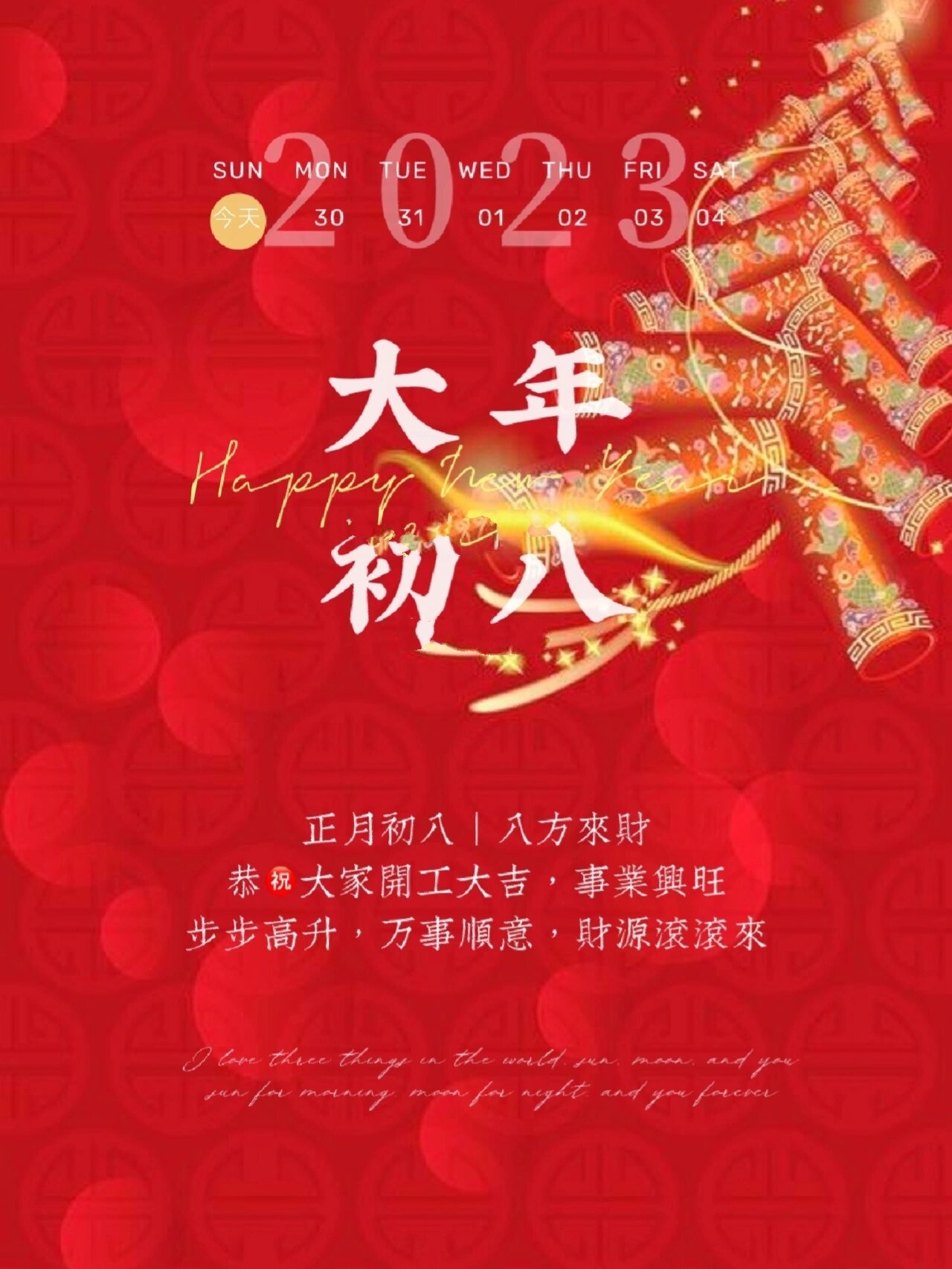 正月初八|八方来财 恭大家开工大吉,事业兴旺 步步高升,万事顺意
