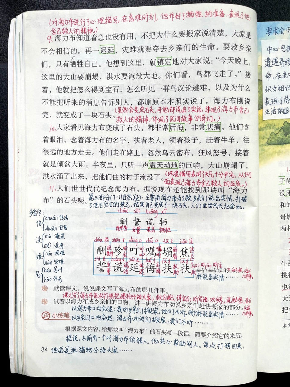 五上|五年级上册课文9《猎人海力布》笔记 统编版小学语文五年级上册