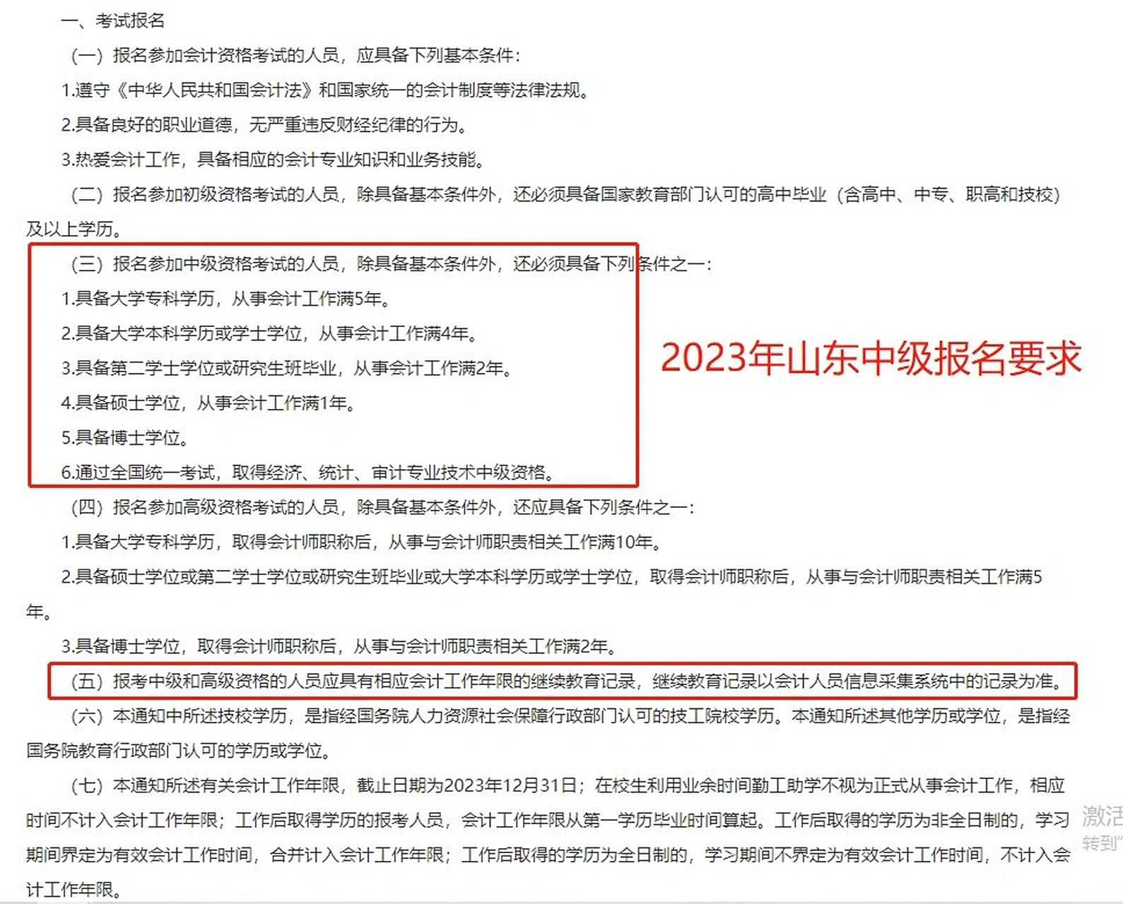 报考山东中级会计注意7215继续教育可补学70 7215准备参加