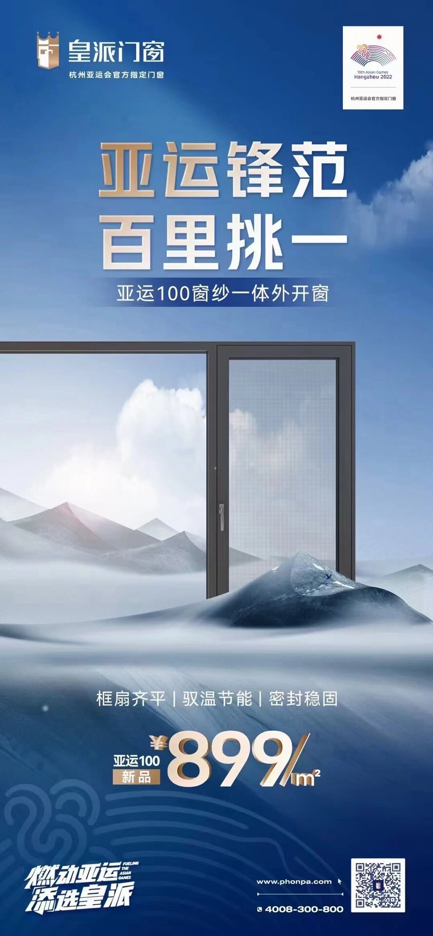 皇派 高端隔音门窗