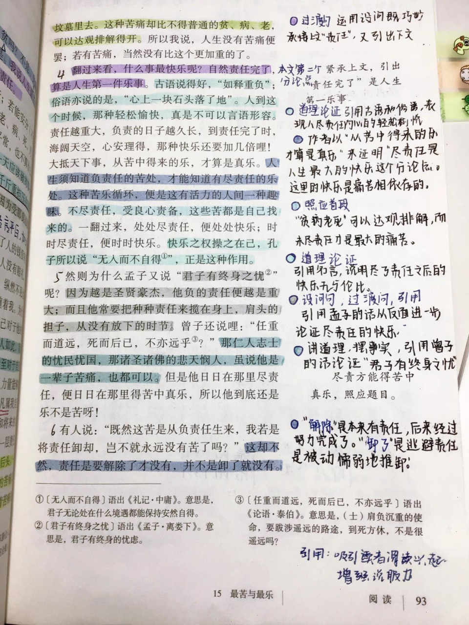 七下语文16课最苦与最乐 这篇文章笔记很多,满满的知识