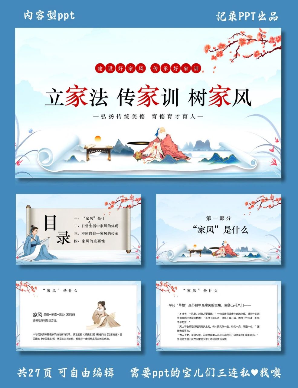 立家法传家训ppt 家风家训4 ppt模板 95包括家风是什么,日常生活中