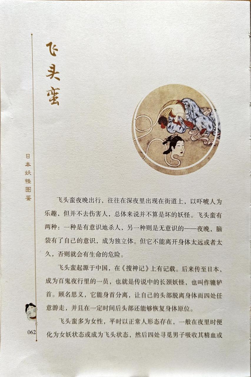 有没有人碰到过飞头蛮?